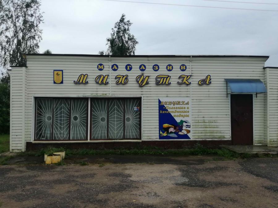 На 17.05.2021 назначены электронные торги по реализации имущества ГЛУБОКСКОГО РАЙПО